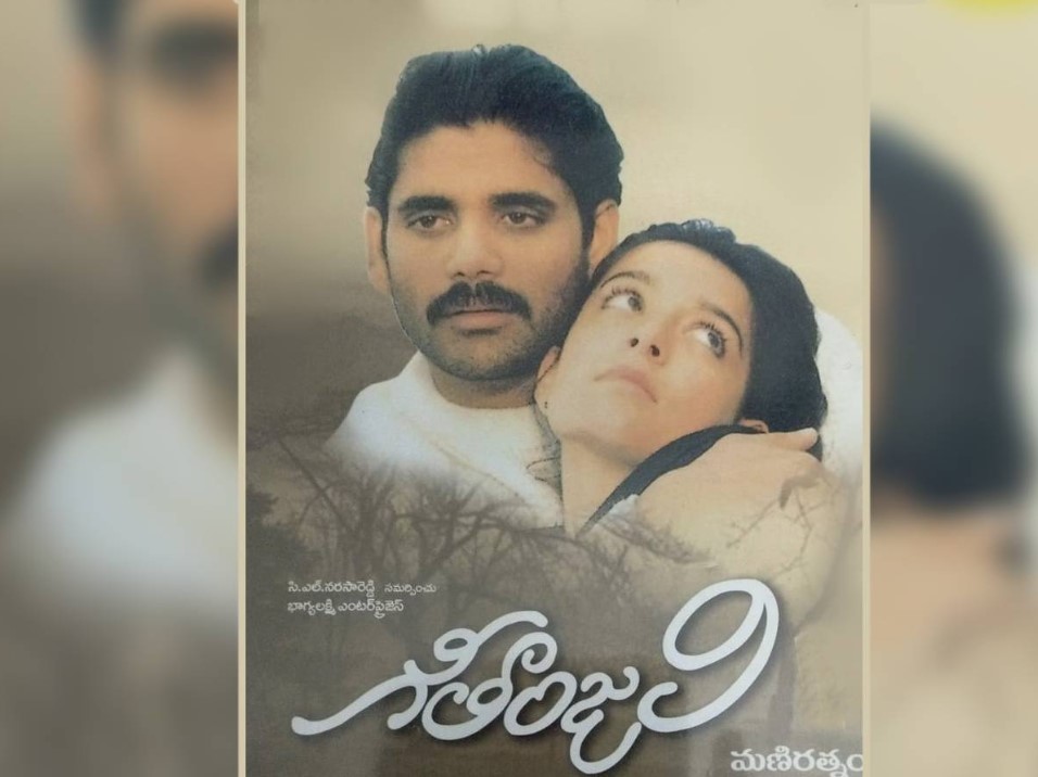 20 ఏళ్ల తర్వాత “గీతాంజలి” నటి రీఎంట్రీ.!