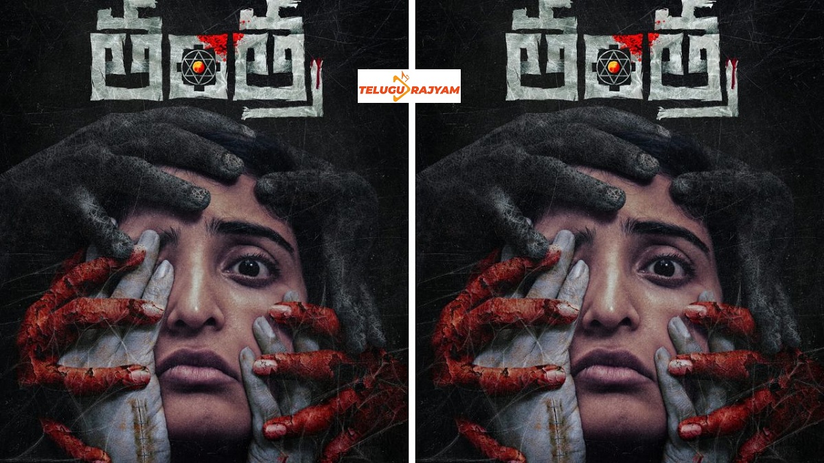 సలోనికి మంచి కమ్‌బ్యాక్‌ అవుతుంది ‘తంత్ర’ మూవీ టీమ్‌