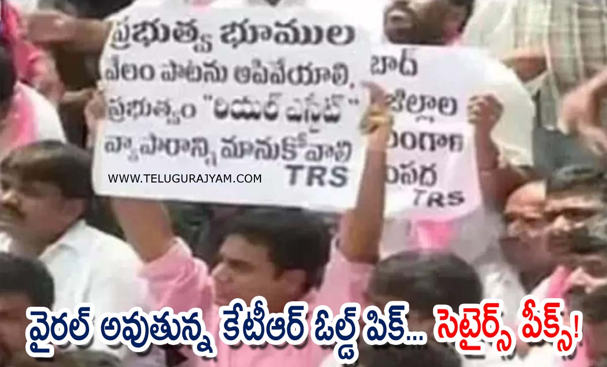 వైరల్ అవుతున్న కేటీఆర్ ఓల్డ్ పిక్… సెటైర్స్ పీక్స్!
