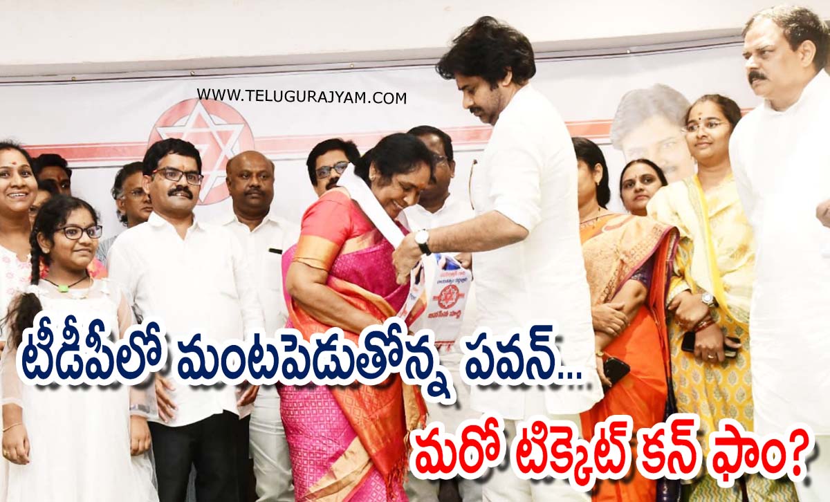 టీడీపీలో మంటపెడుతోన్న పవన్… మరో టిక్కెట్ కన్ ఫాం?
