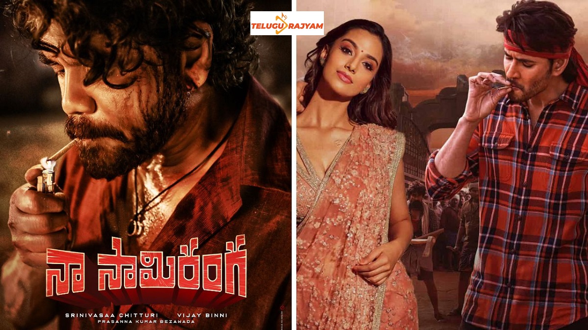 సంక్రాంతికి బీడీల గోల.. మహేష్, నాగ్‌ల చిత్రాల పోస్టర్లపై చర్చ