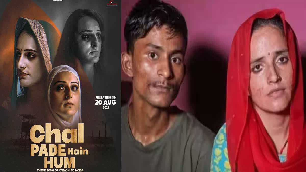 సీమా హైదర్‌ నేపథ్యంలో ‘కరాచీ టు నోయిడా’ థీమ్ సాంగ్ విడుదల చేసిన మేకర్స్‌!