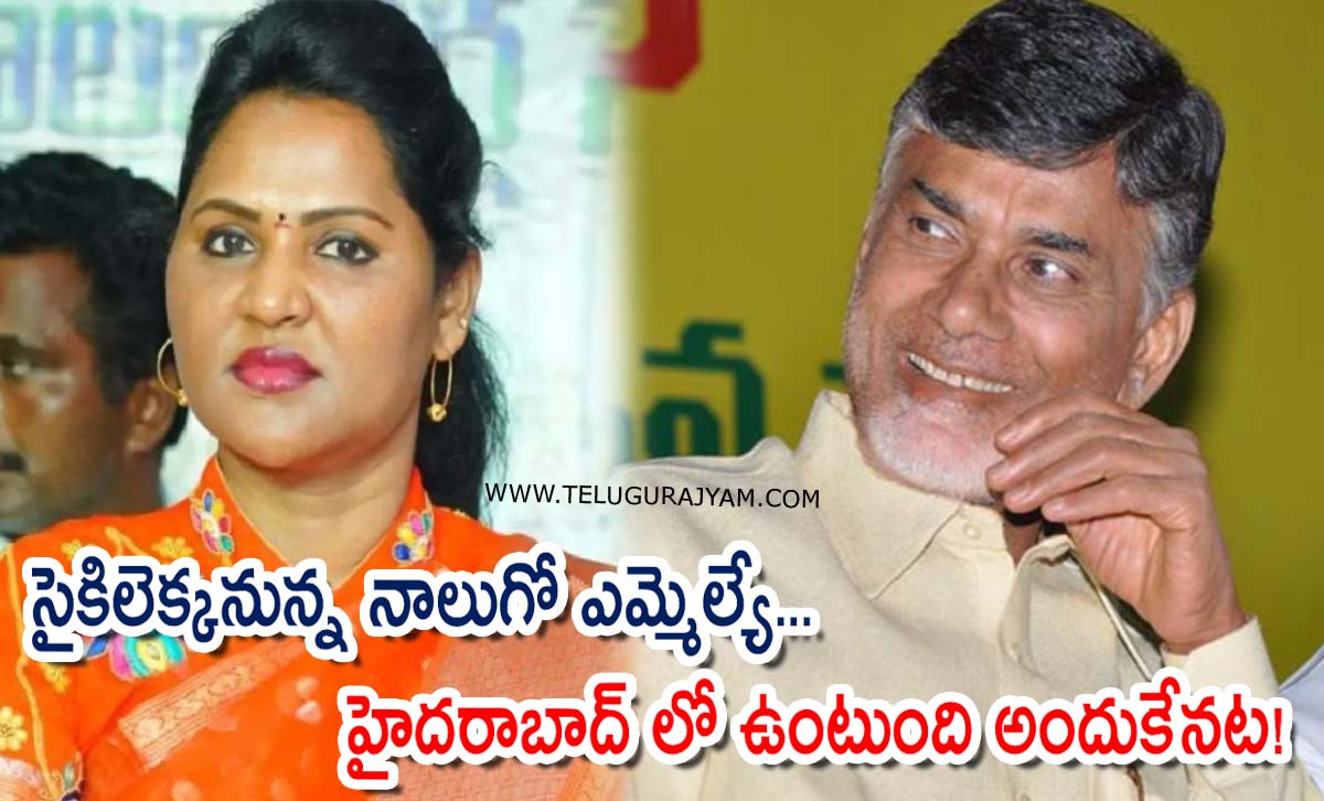 సైకిలెక్కనున్న నాలుగో ఎమ్మెల్యే… హైదరాబాద్ లో ఉంటుంది అందుకేనట!