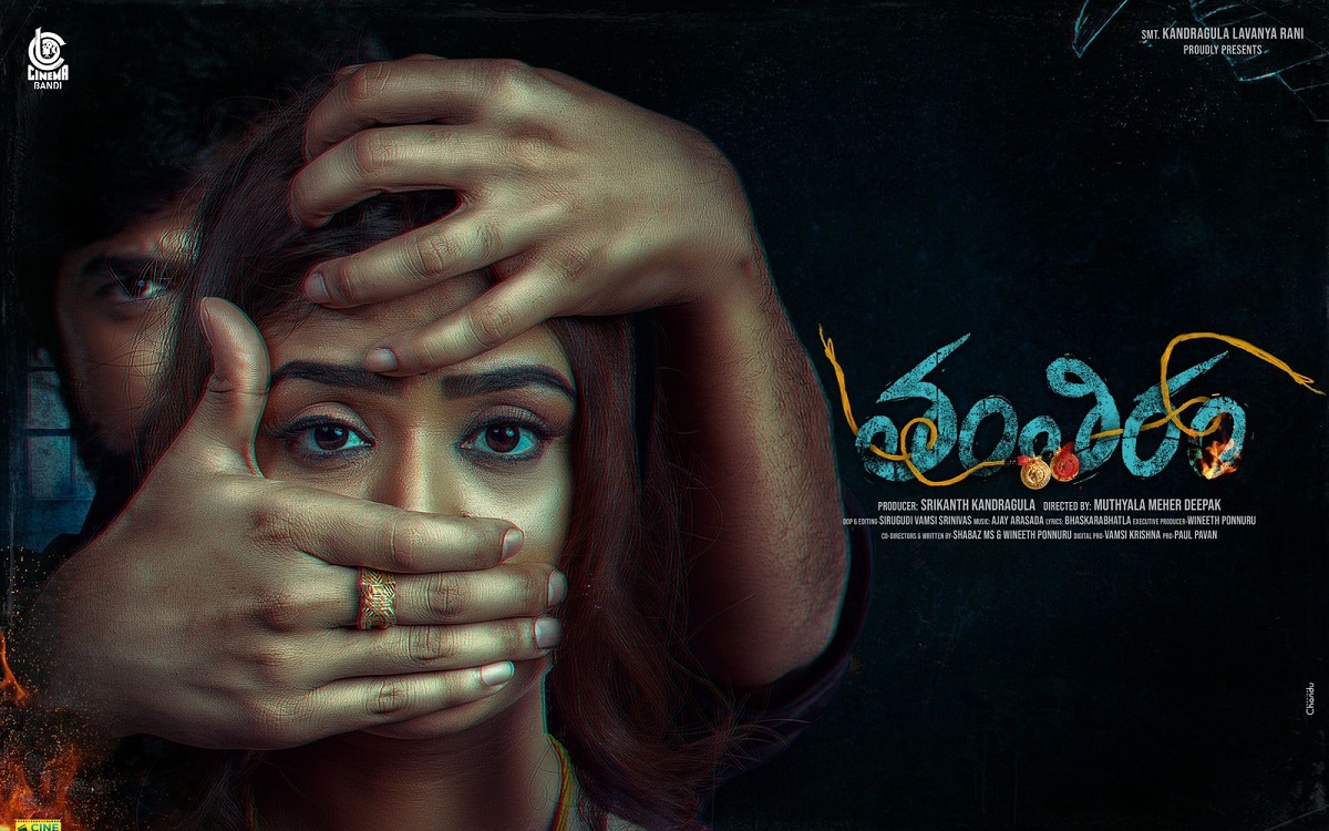 తంతిరం ఫస్ట్ లుక్ విడుదల