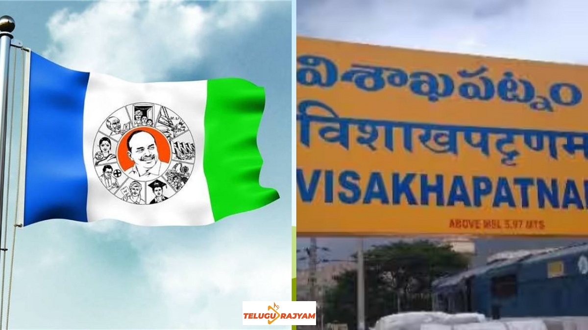 విశాఖ ఎంపీ సీటు.! వైసీపీలో రోజుకో కొత్త పుకారు.!