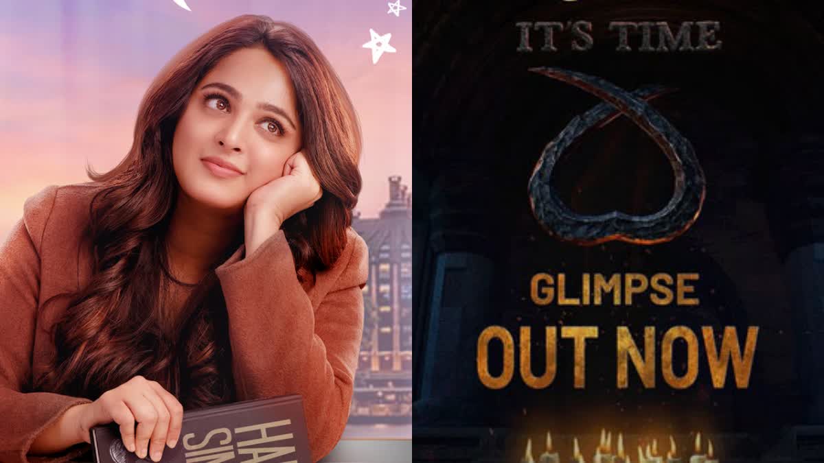 అనుష్క తాజా చిత్రం గ్లింప్స్‌ విడుదల!