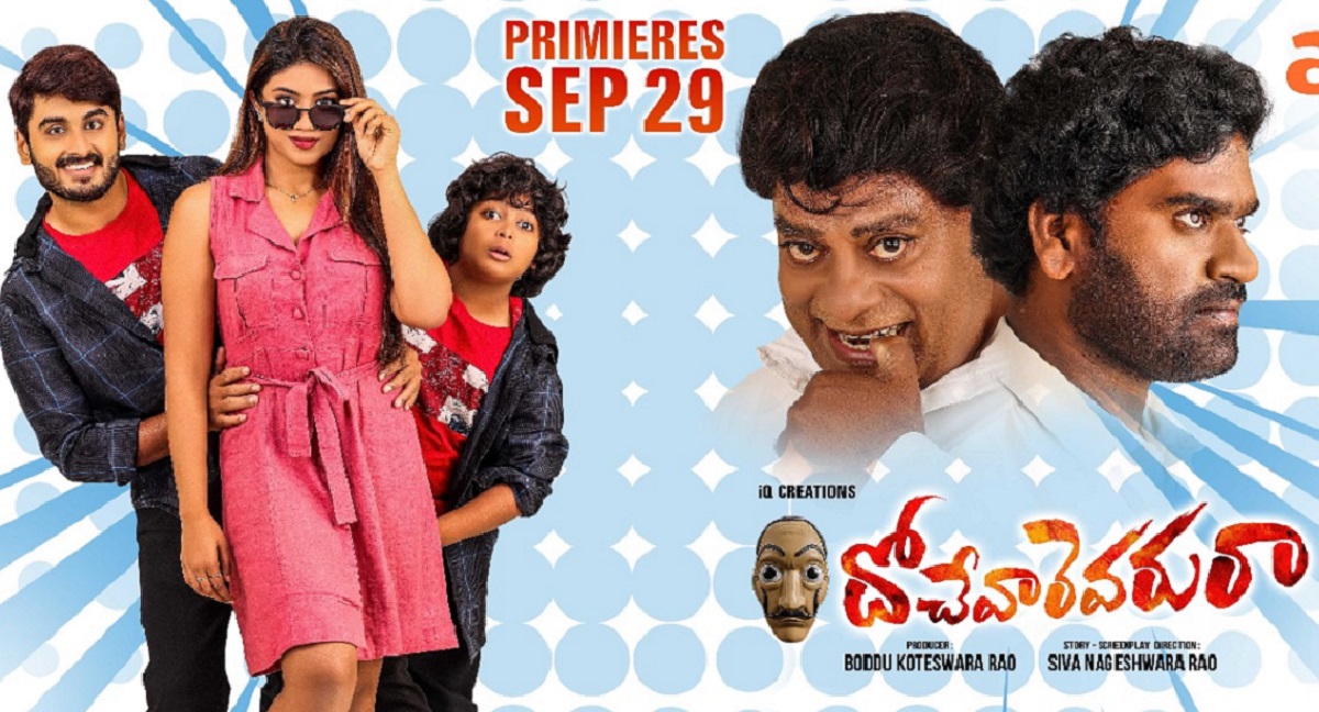 కామెడీ థ్రిల్లర్ ‘దోచేవారెవరురా’ సెప్టెంబర్ 29 నుండి ఆహా ఓటిటి లో !!!