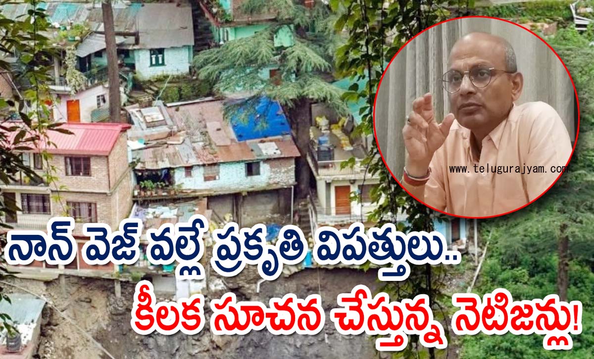 నాన్‌ వెజ్‌ వల్లే ప్రకృతి విపత్తులు… కీలక సూచన చేస్తున్న నెటిజన్లు!