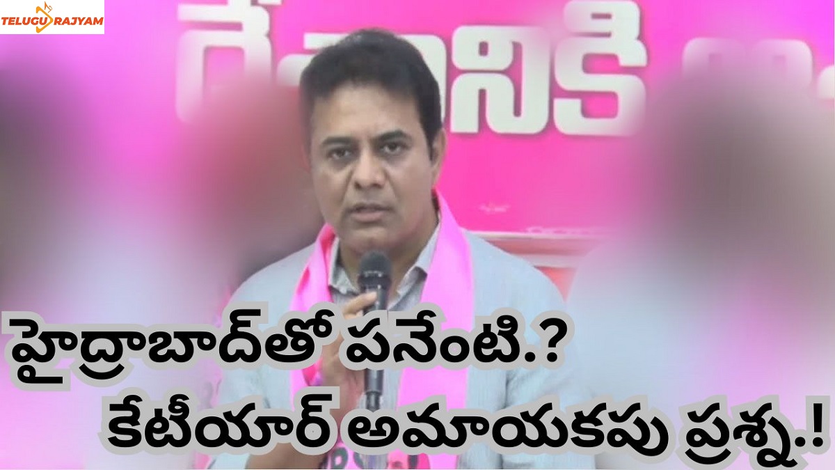 హైద్రాబాద్‌తో పనేంటి.? కేటీయార్ అమాయకపు ప్రశ్న.!
