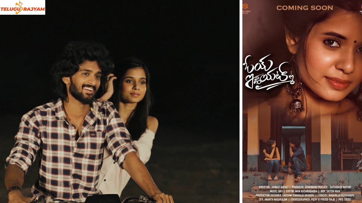 విడుద‌ల‌కు సిద్ద‌మైన `ఓయ్ ఇడియట్`