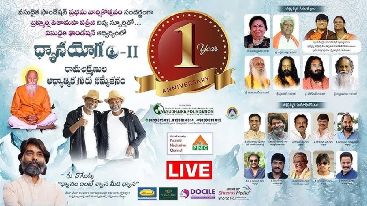 వైభవంగా జరిగిన రామలక్ష్మణుల ఆధ్యాత్మిక గురు సమ్మేళనం