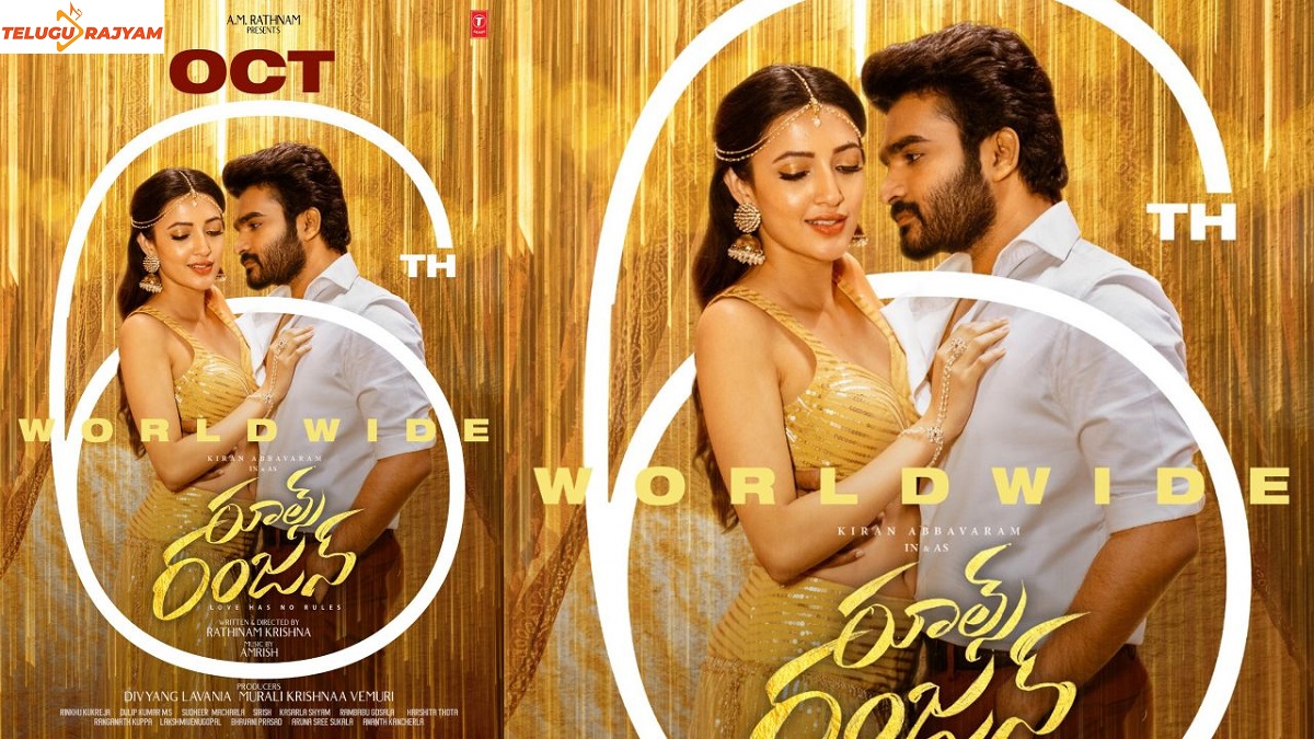 ‘రూల్స్‌ రంజన్‌’ మరోమారు వాయిదా..!?