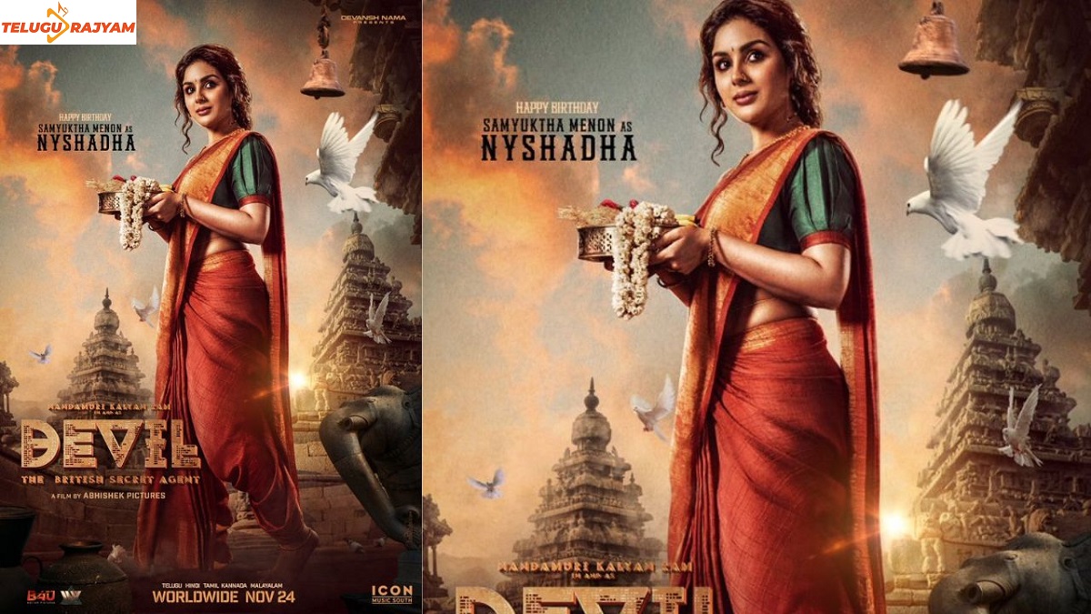 ‘డెవిల్’లో సంయుక్త బర్త్ డే సందర్బంగా ఫస్ట్ లుక్ పోస్టర్ రిలీజ్