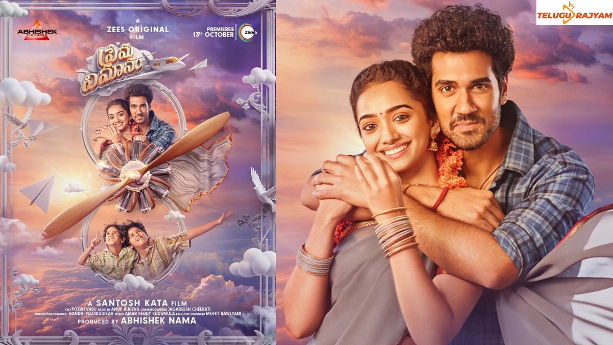 అక్టోబర్ 13న ‘జీ5’లో స్ట్రీమింగ్ అవుతున్న వెబ్ ఫిల్మ్ ‘ప్రేమ విమానం’