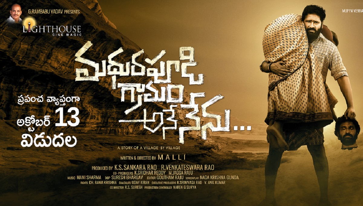 అక్టోబ‌రు 13న ప్ర‌పంచ వ్యాప్తంగా విడుద‌ల‌.