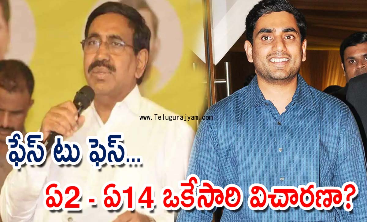 ఫేస్ టు ఫెస్… ఏ2 – ఏ14 ఒకేసారి విచారణా?