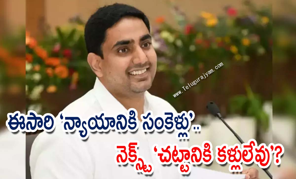 ఈసారి “న్యాయానికి సంకెళ్లు”.. నెక్స్ట్ “చట్టానికి కళ్లులేవు”?