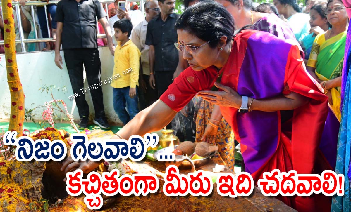“నిజం గెలవాలి”… కచ్చితంగా మీరు ఇది చదవాలి!