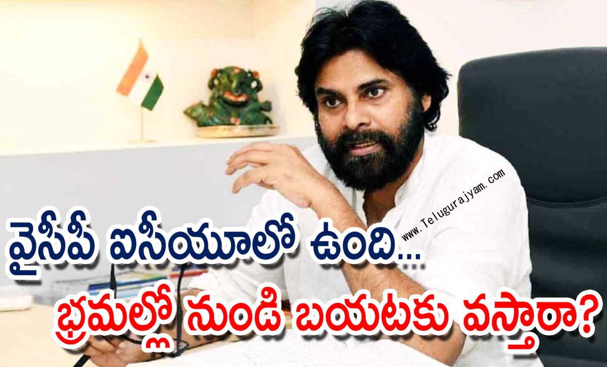 వైసీపీ ఐసీయూలో ఉంది… భ్రమల్లో నుండి బయటకు వస్తారా?