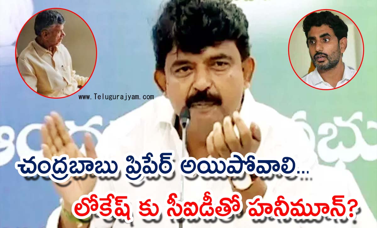 చంద్రబాబు ప్రిపేర్ అయిపోవాలి… లోకేష్ కు సీఐడీతో హనీమూన్?