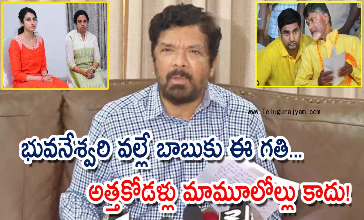 భువనేశ్వరి వల్లే బాబుకు ఈ గతి… అత్తకోడళ్లు మామూలోల్లు కాదు!