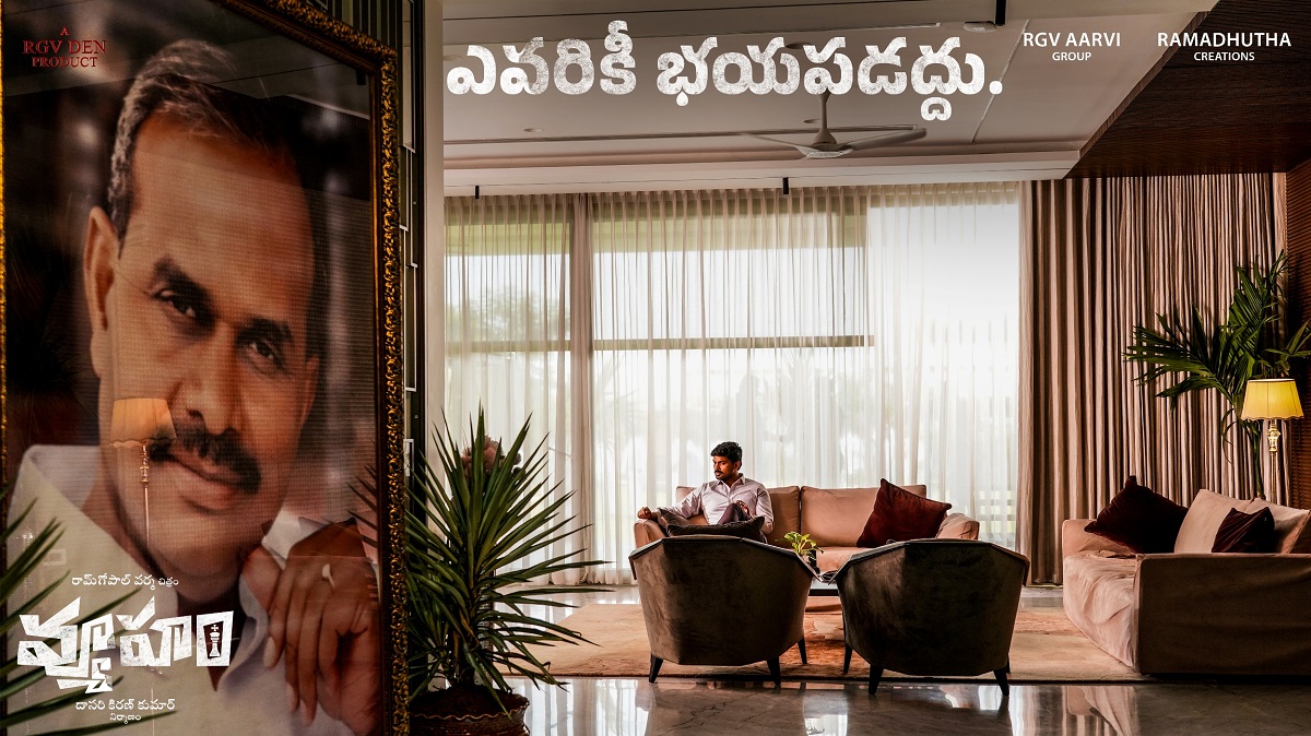 ఘనంగా ఆర్జీవీ “వ్యూహం” సినిమా ట్రైలర్ లాంఛ్