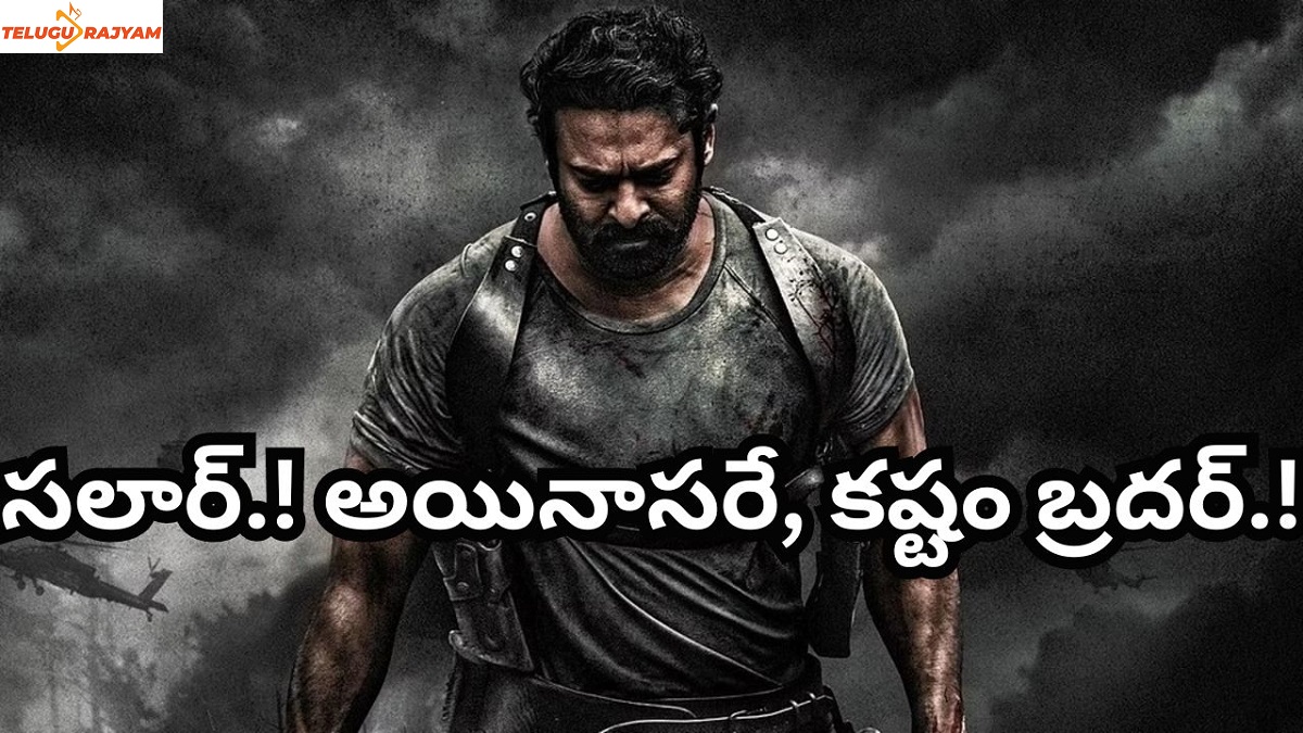 సలార్.! అయినాసరే, కష్టం బ్రదర్.!