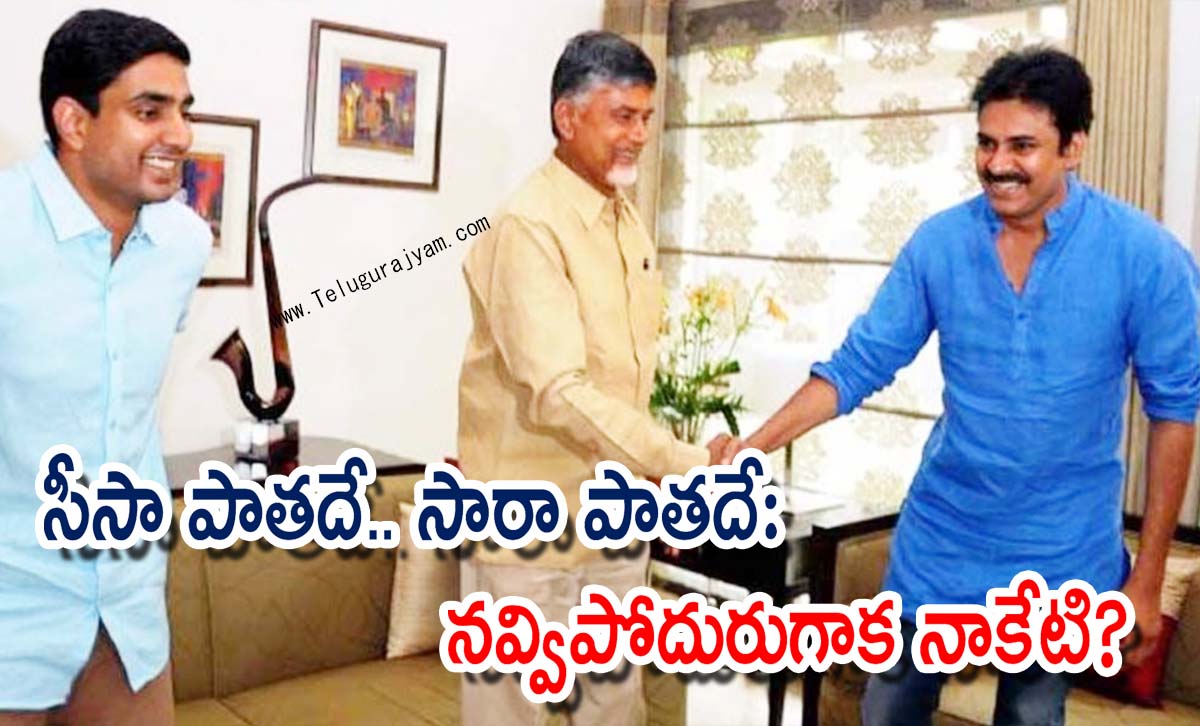 సీసా పాతదే.. సారా పాతదే: నవ్విపోదురుగాక నాకేటి?