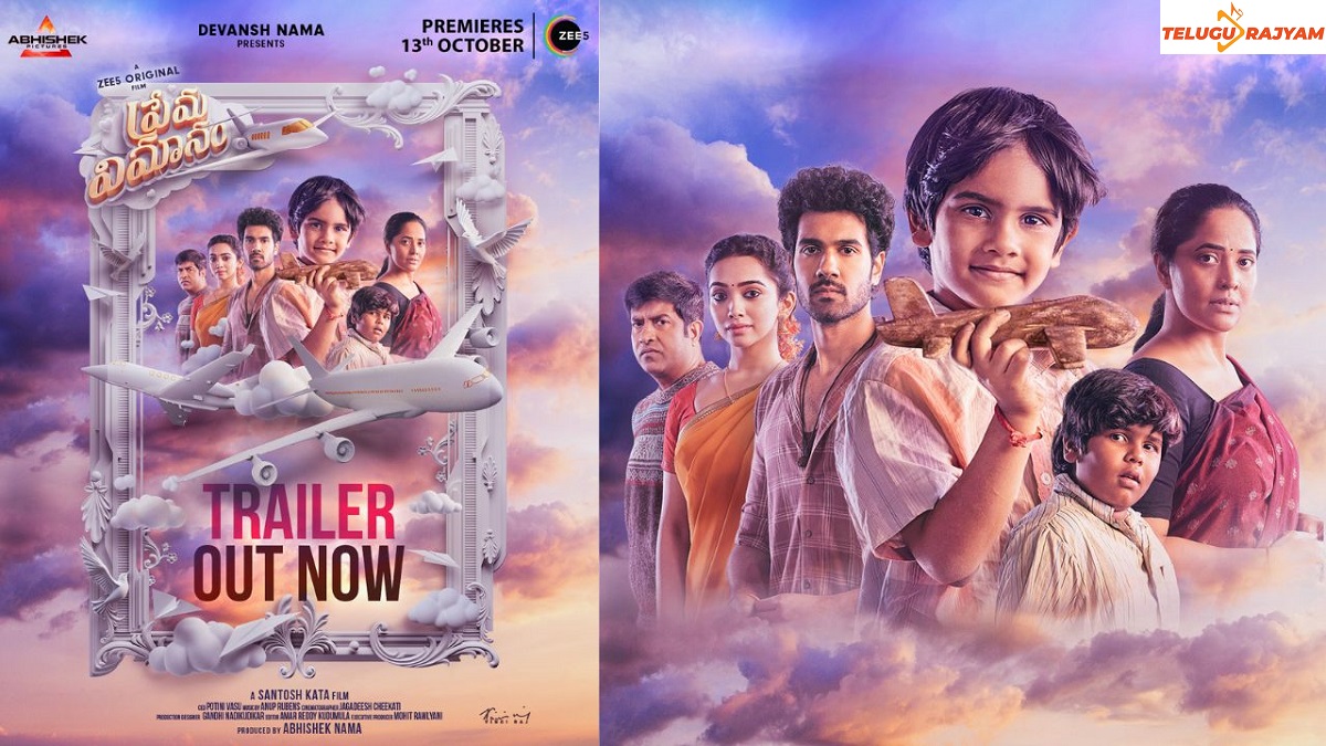 ‘ప్రేమ విమానం’ ట్రైలర్.. జీ5లో అక్టోబర్ 13 నుంచి స్ట్రీమింగ్