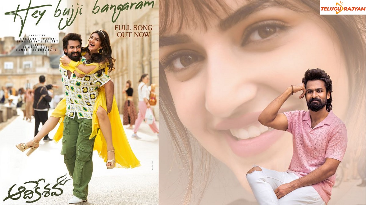 ‘ఆదికేశవ’థియేట్రికల్‌ ట్రైలర్‌ వచ్చేసింది…