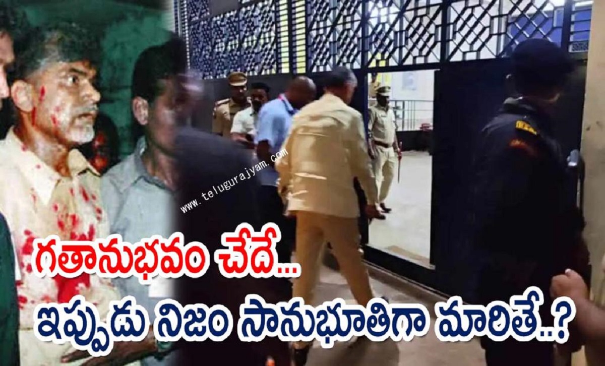 గతానుభవం చేదే… ఇప్పుడు నిజం సానుభూతిగా మారితే..?