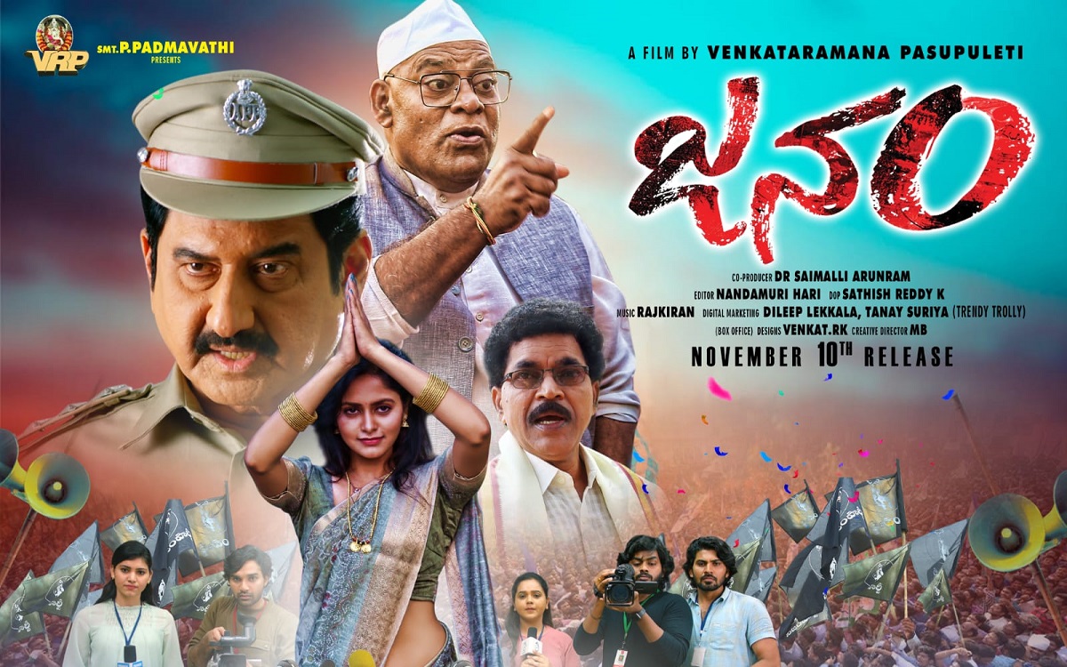 ప్రజల్లో మార్పుని ఆకాంక్షిస్తూ నవంబర్ 10న విడుదల కాబోతున్న ‘జనం‘