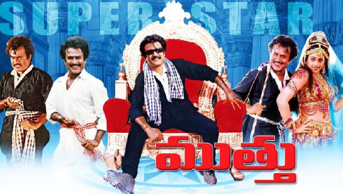 సూపర్ స్టార్ రజనీకాంత్ చిత్రం ముత్తు డిసెంబర్ 2 న గ్రాండ్ రీరిలీజ్