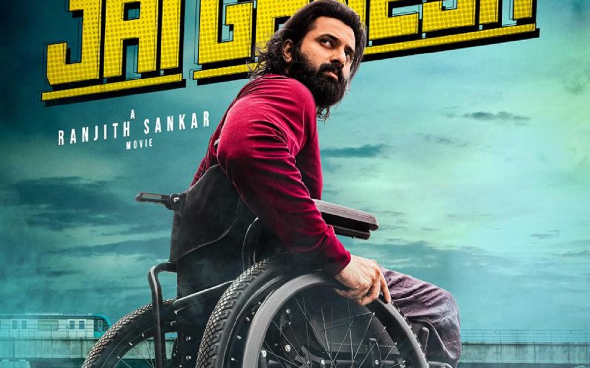 రంజిత్ శంకర్ దర్శకత్వంలో ఉన్ని ముకుందన్ ‘జైగణేష్’ సినిమా ఫస్ట్ లుక్ పోస్టర్ విడుదల