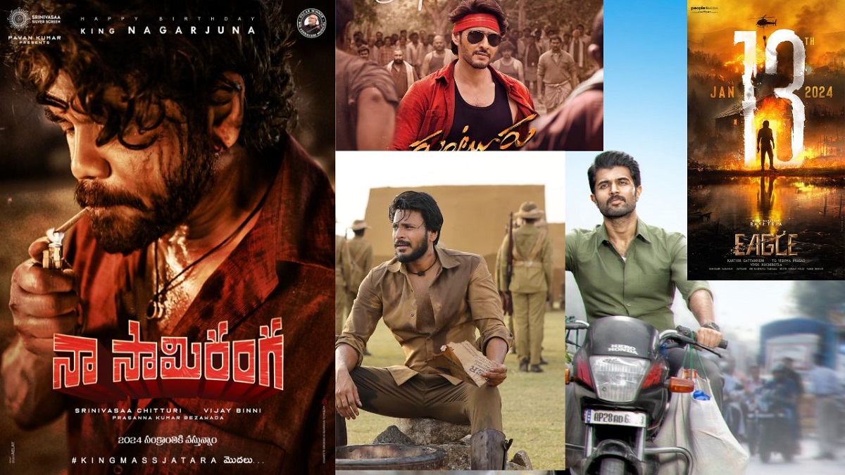 సంక్రాంతి సమరానికి సై అంటోన్న సినిమాలు!