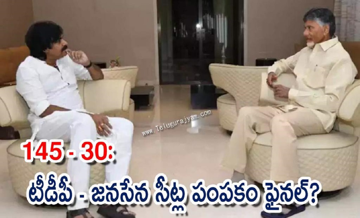 145 – 30: టీడీపీ – జనసేన సీట్ల పంపకం ఫైనల్?