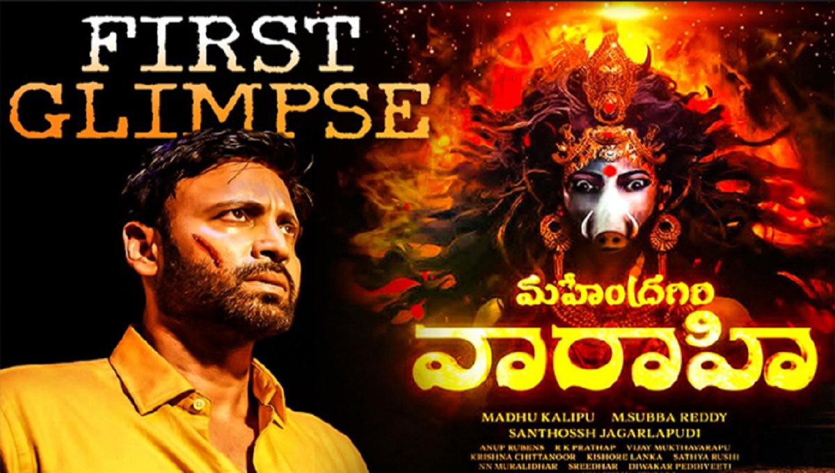 మిలియన్ వ్యూస్ తో దూసుకెళుతున్న సుమంత్ మహేంద్రగిరి వారాహి గ్లిమ్స్  !!!