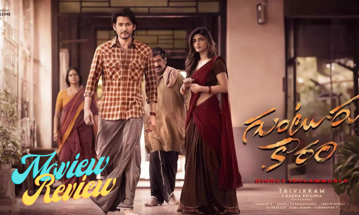 Guntur Kaaram Movie Review – గుంటూరు కారం మూవీ రివ్యూ