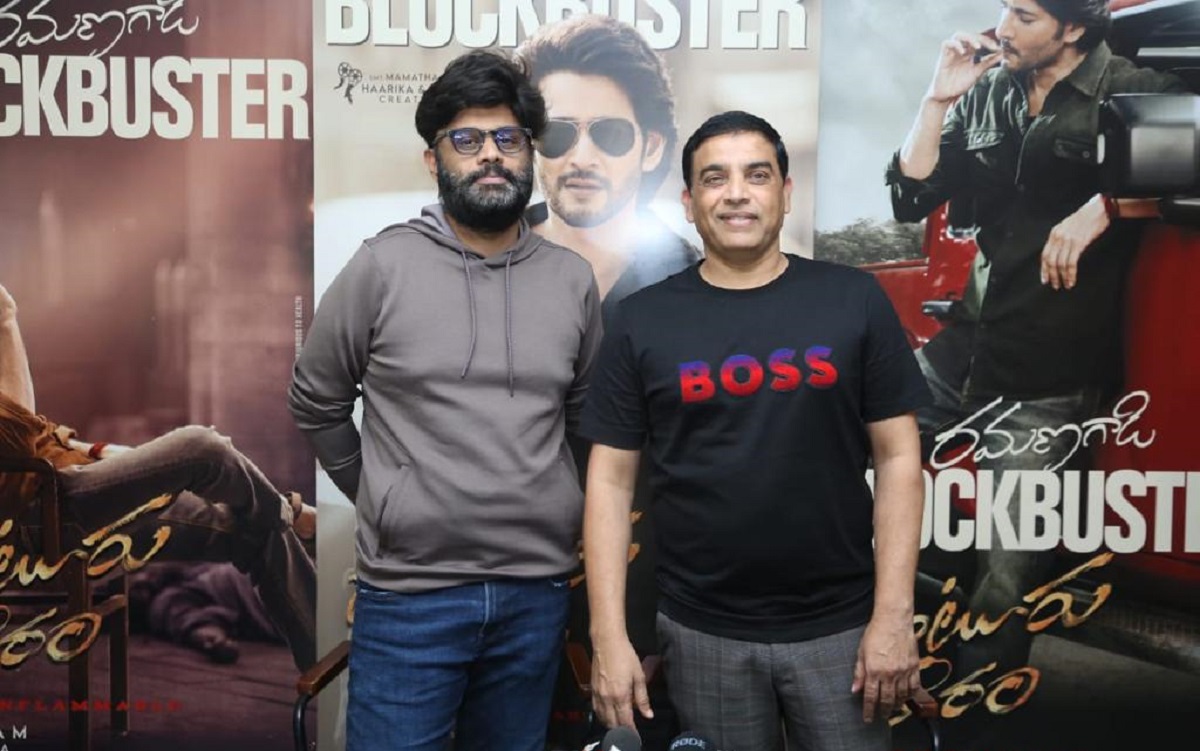 ‘గుంటూరుకారం’ సినిమాను ఫ్యామిలీతో సహా ఆడియెన్స్ ఎంజాయ్ చేస్తున్నారు: దిల్ రాజు