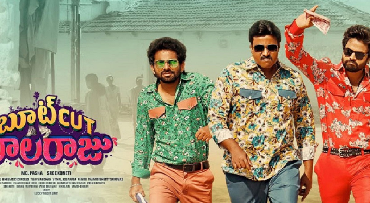 సోహెల్ ‘బూట్‌ కట్ బాలరాజు’ ఫిబ్రవరి 2న ప్రపంచవ్యాప్తంగా విడుదల