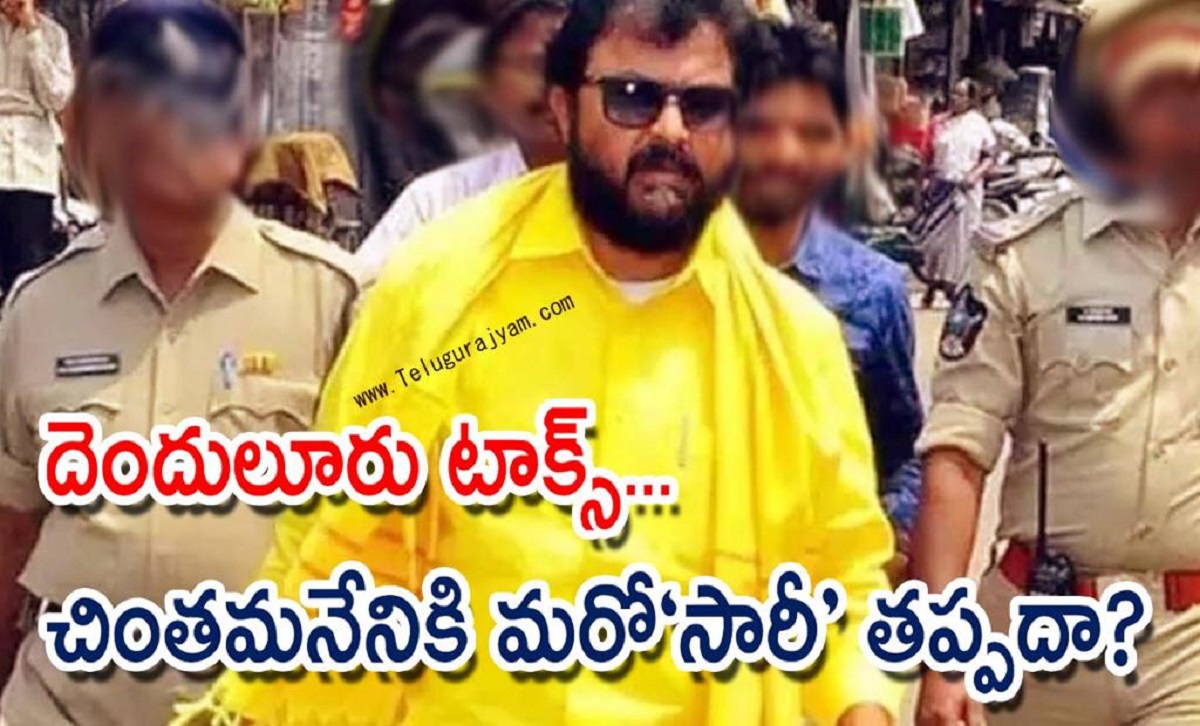 దెందులూరు టాక్స్… చింతమనేనికి మరో”సారీ” తప్పదా?