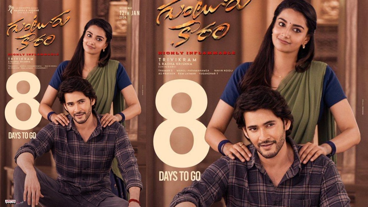 ‘గుంటూరు కారం’లో మీనాక్షి లుక్‌ విడుదల