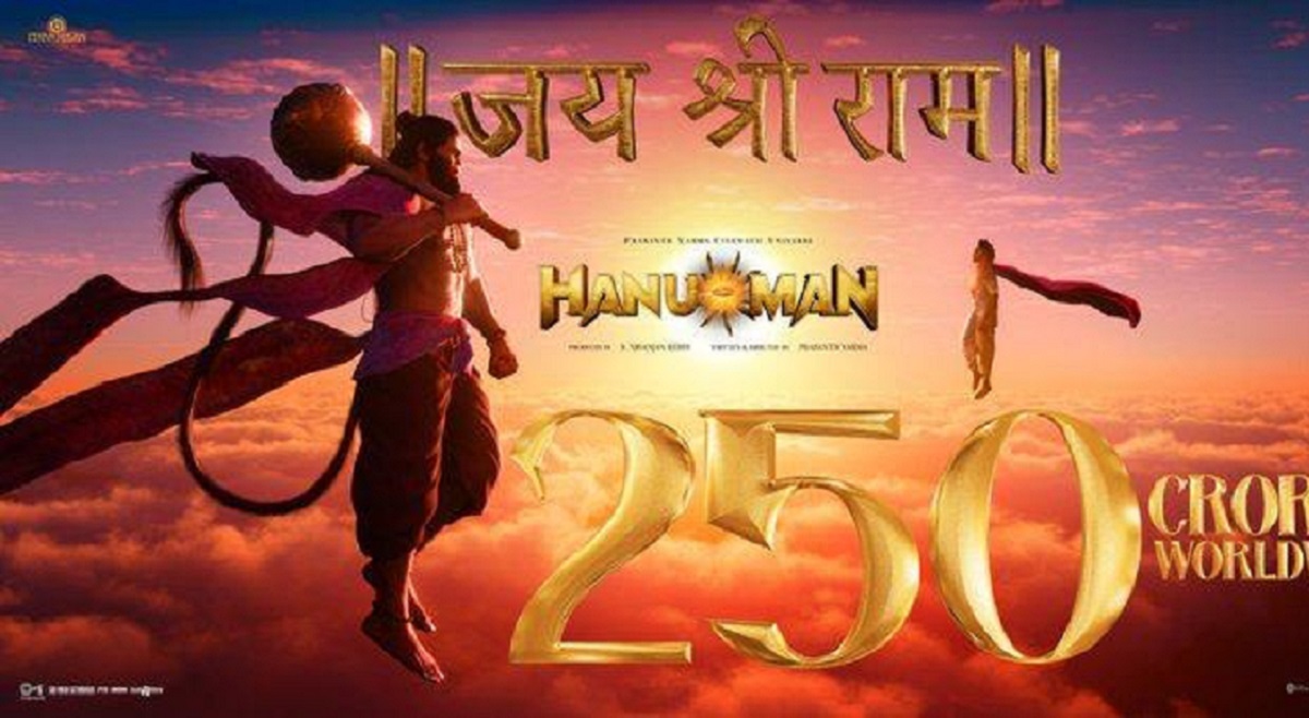 రూ.250 కోట్ల క్లబ్‌లో ‘హనుమాన్‌’