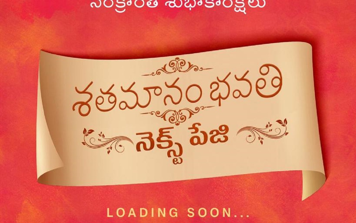 2025 సంక్రాంతికి ‘శతమానం భవతి నెక్ట్స్ పేజ్’ చిత్రాన్ని విడుదల చేయనున్న దిల్ రాజు