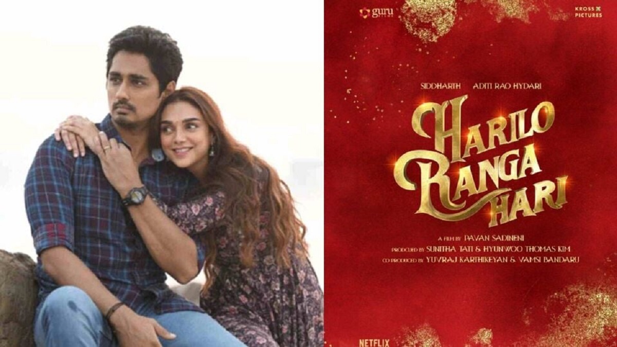 సిద్దార్థ్‌, అదితిల ‘హరిలోరంగహరి’!