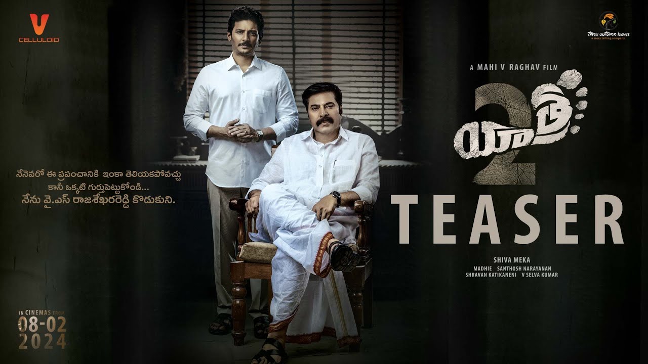 “యాత్ర 2″లో ఈ ముఖ్య పాత్రలు కనిపించవట..!
