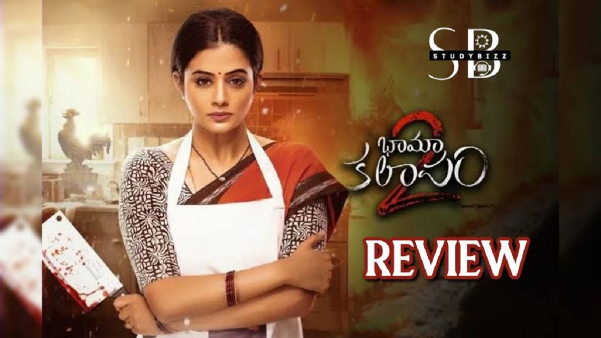 BhamaKalapam 2 Review : మూవీ రివ్యూ వినోదాన్ని పంచిన “భామా కలాపం 2′