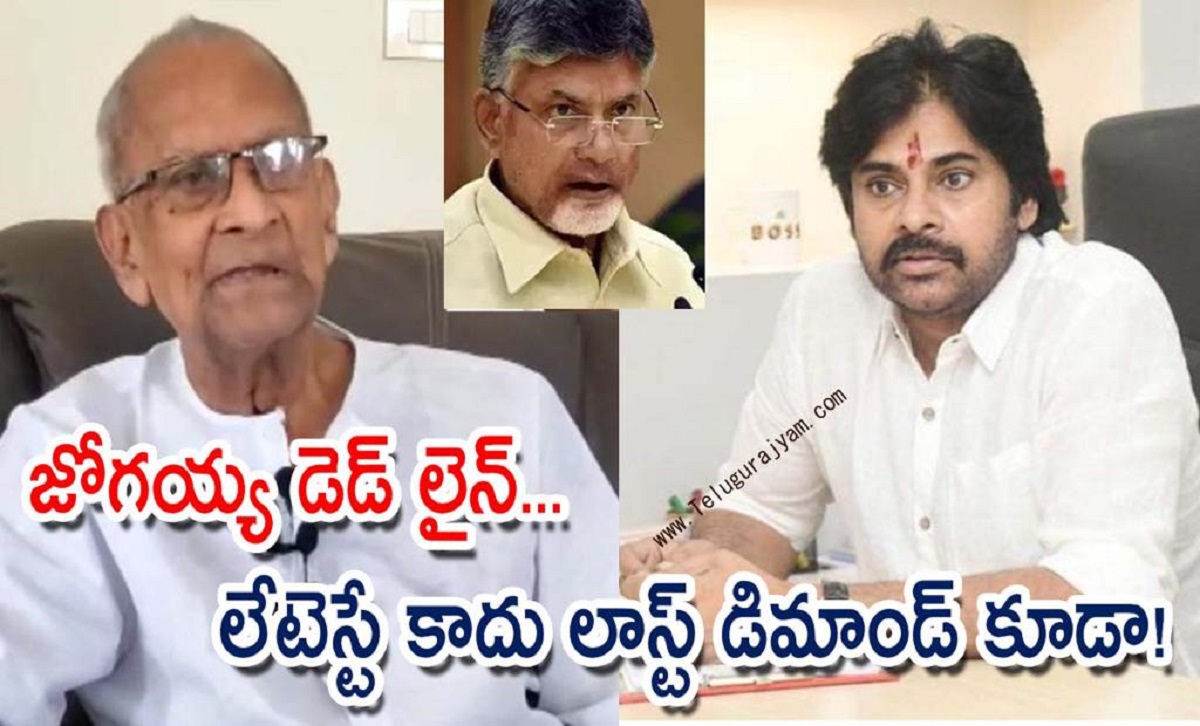 జోగయ్య డెడ్ లైన్… లేటెస్టే కాదు లాస్ట్ డిమాండ్ కూడా!