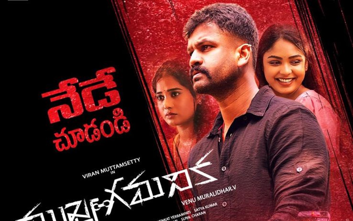 Mukhya Gamanika Movie Review : ‘ముఖ్యగమనిక’ మూవీ రివ్యూ : క్రైమ్.. థ్రిల్లర్!