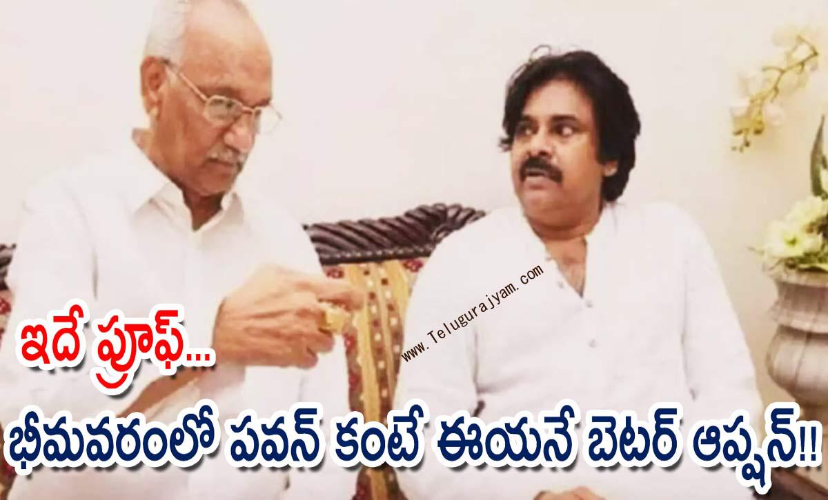 ఇదే ప్రూఫ్… భీమవరంలో పవన్ కంటే ఈయనే బెటర్ ఆప్షన్!!